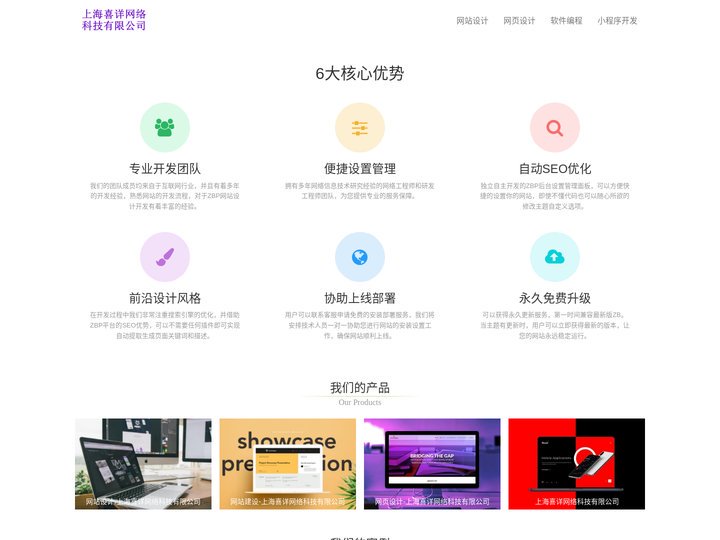 喜详网页设计-上海喜详网络科技有限公司