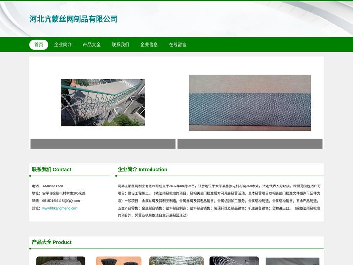 金属丝绳及其制品制造|河北亢蒙丝网制品有限公司