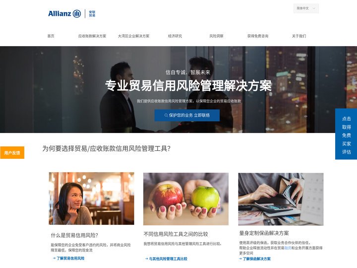 应收账款管理_应收账款信用风险解决方案_企业贸易信用风险管理 - 安联贸易