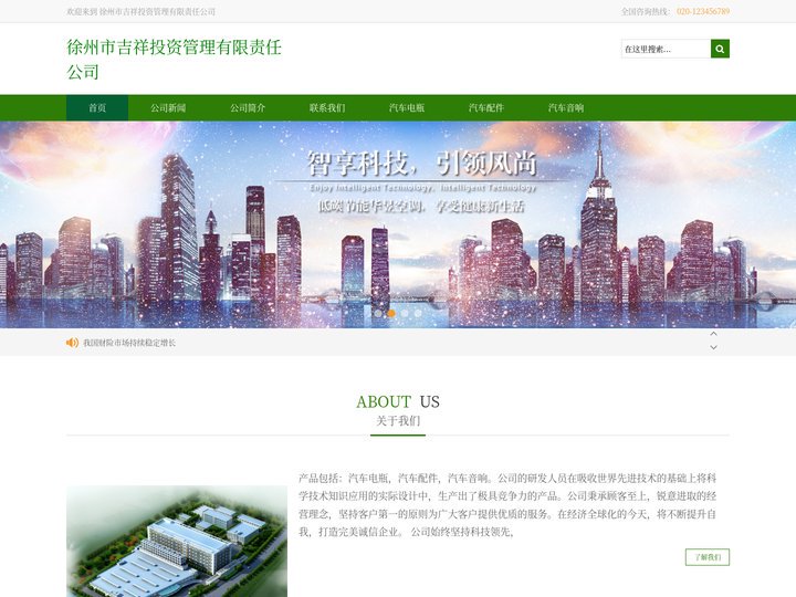 徐州市吉祥投资管理有限责任公司