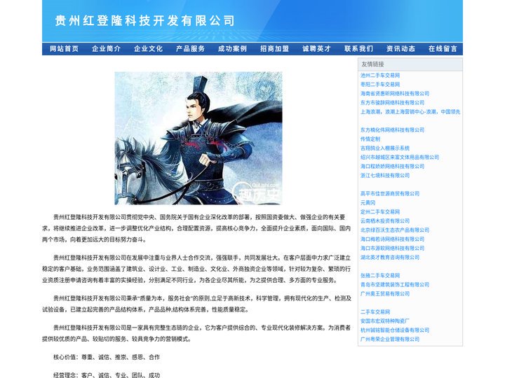 贵州红登隆科技开发有限公司