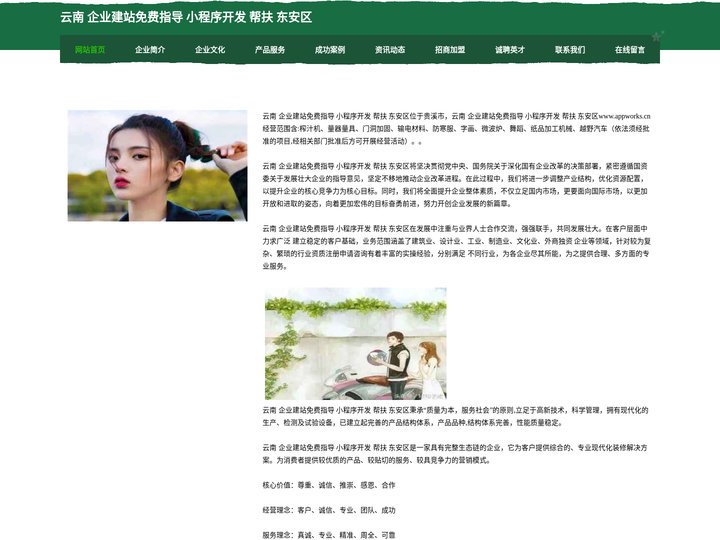 云南 企业建站免费指导 小程序开发 帮扶 东安区