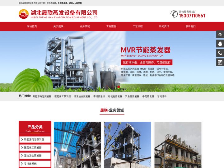 武汉多效/双效蒸发器价格|湖北mvr蒸发器厂家-晟联蒸发器