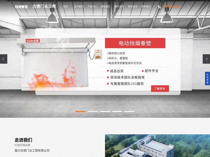 挡烟垂壁_电动挡烟垂壁_防火卷帘门-嘉兴古德门业工程有限公司