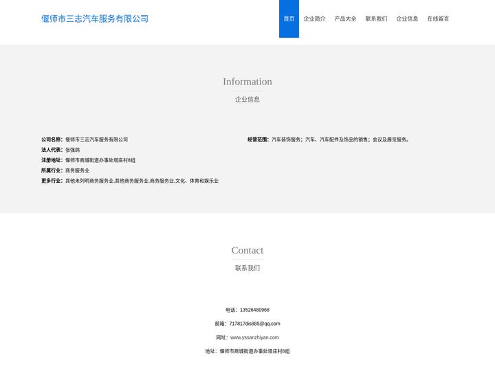 偃师市三志汽车服务有限公司、汽车装饰服务