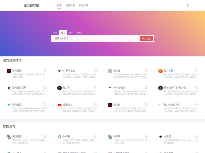 磁力猫CILIMAO-bt磁力搜索器引擎_磁力狗种子搜索神器_磁力王导航2024