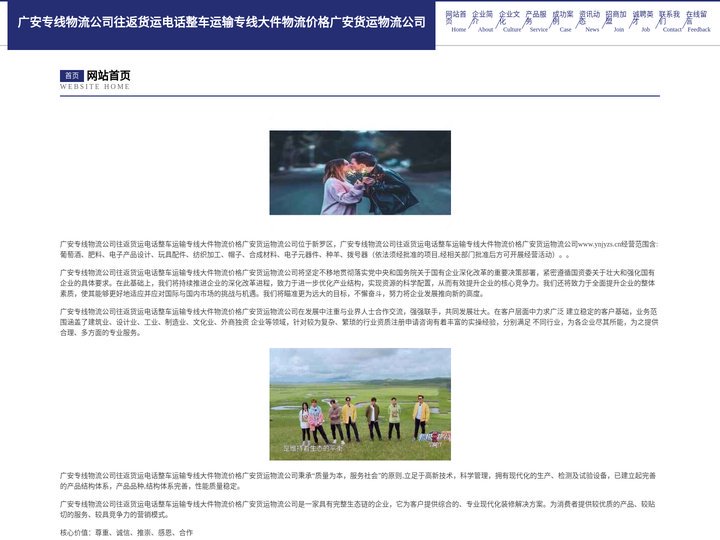 广安专线物流公司往返货运电话整车运输专线大件物流价格广安货运物流公司