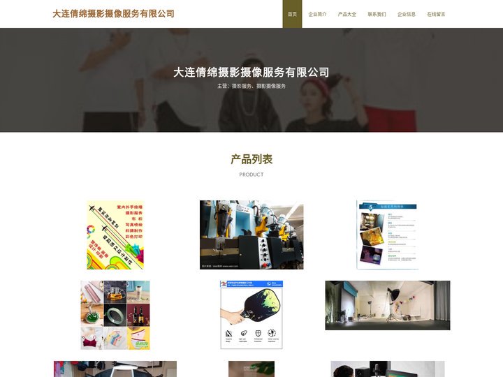 摄影服务 摄影摄像服务 大连倩绵摄影摄像服务有限公司