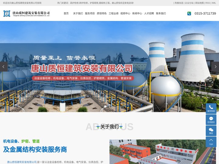 高炉检修_炉窑砌筑_钢结构工程-唐山质恒建筑安装有限公司
