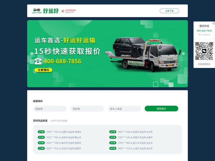 私家车托运|小板车托运托运|大板车托运| 板车托运-汽车轿车托运-好运好官网
