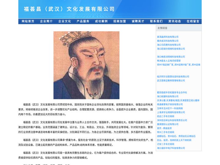 福荟昌（武汉）文化发展有限公司