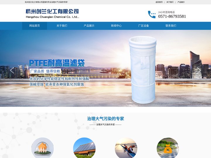 杭州创兰化工有限公司