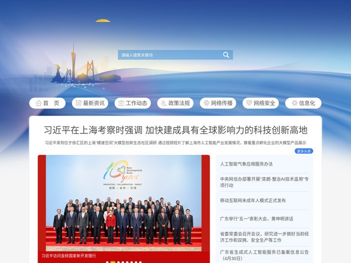 广东网信网
