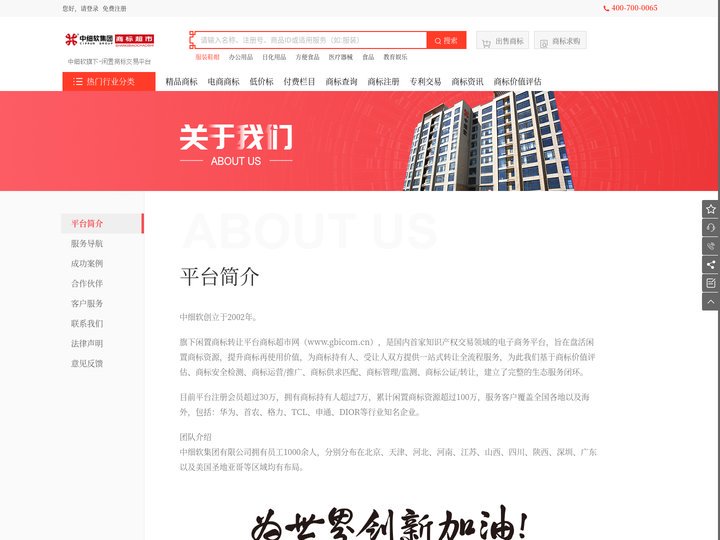 关于我们-中细软
