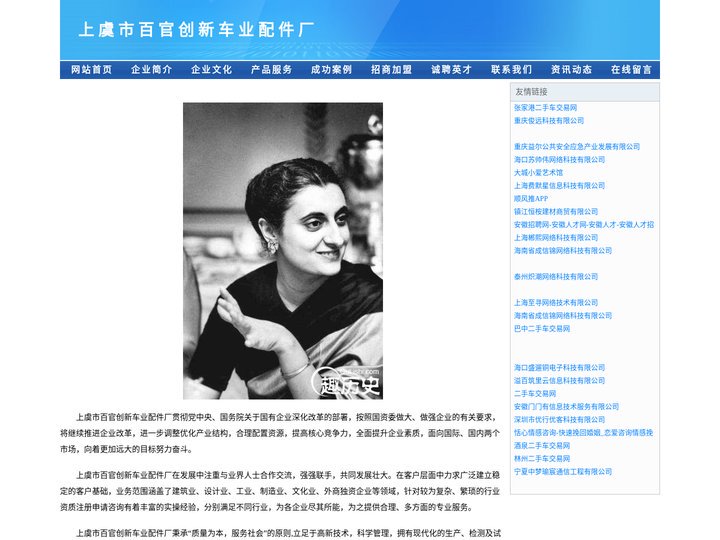 上虞市百官创新车业配件厂