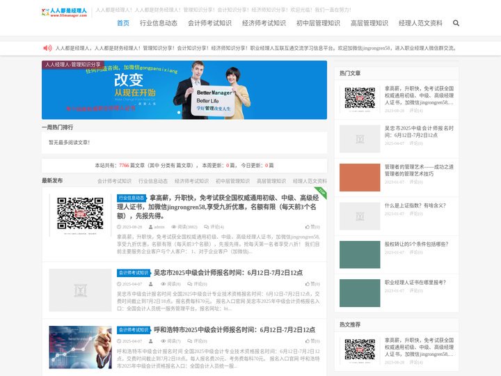 人人都是经理人，人人都是财务经理人-管理知识分享，财务知识分享，会计考试知识分享，经济师考试知识分享，职业经理人互联互通