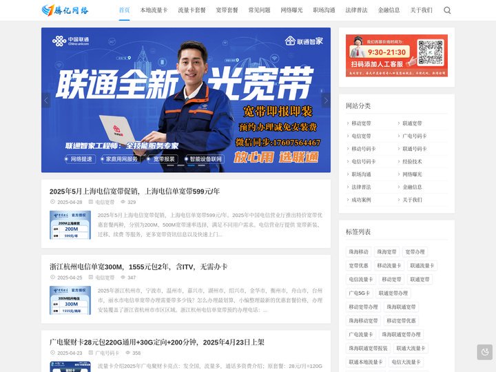 珠海宽带报装-移动、联通、电信资费优惠中，珠海宽带办理安装（2025年宽带套餐资费大全）