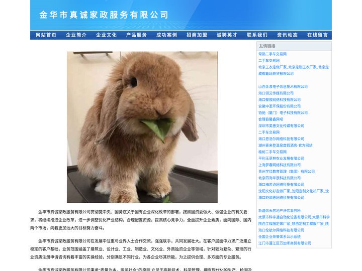 金华市真诚家政服务有限公司