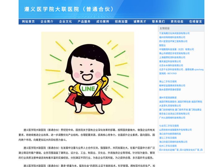 遵义医学院大联医院（普通合伙）