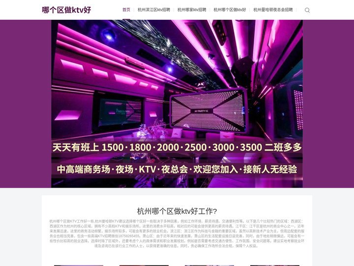 杭州哪个区做ktv好_杭州哪家ktv招聘-杭州曼哈顿夜总会招聘