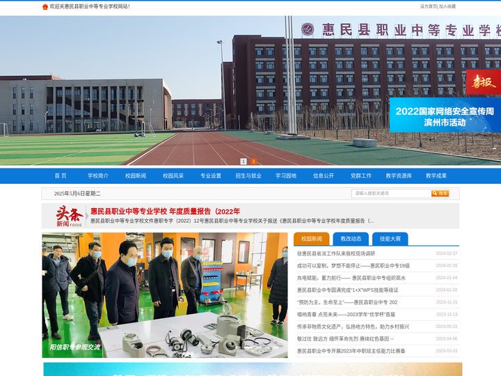 惠民县职业中等专业学校-惠民县职业中等专业学校