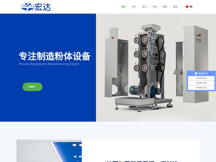 江苏宏达粉体装备有限公司 – 粉体设备制造专家