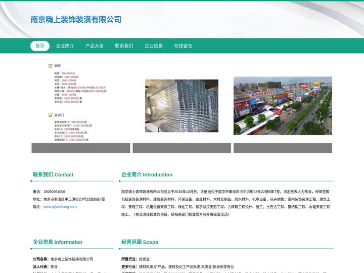 南京嗨上装饰装潢有限公司