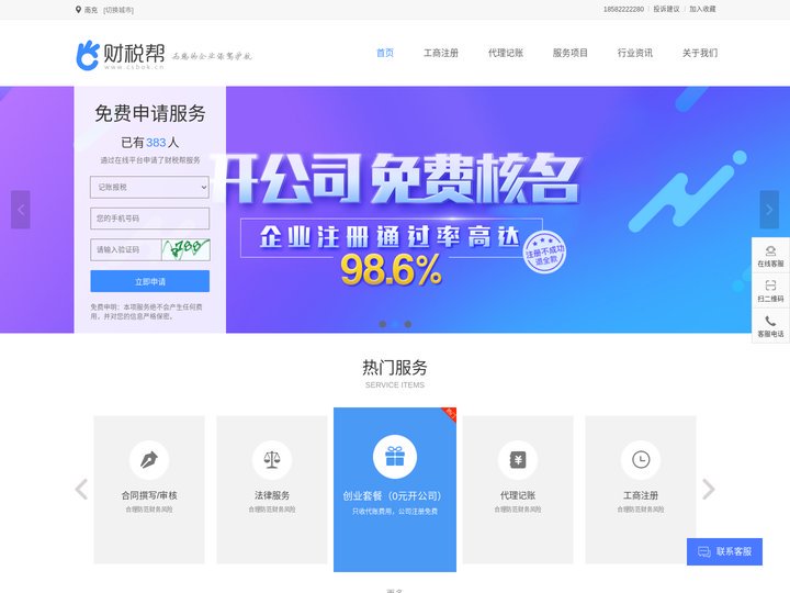南充工商注册-代理记账-注册公司 _ 财税帮