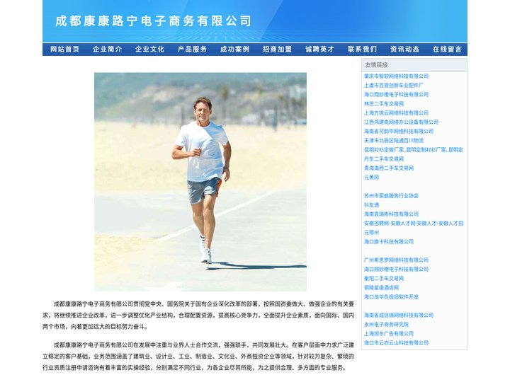 成都康康路宁电子商务有限公司