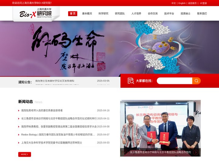 上海交通大学BIO-X研究院