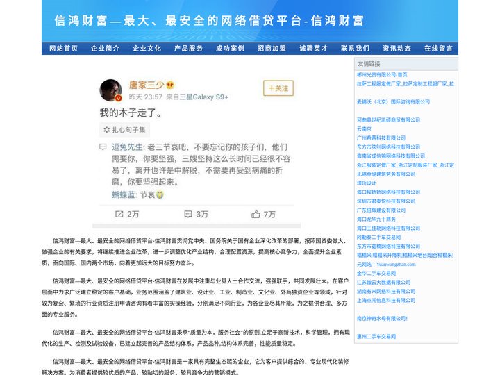 信鸿财富—最大、最安全的网络借贷平台-信鸿财富