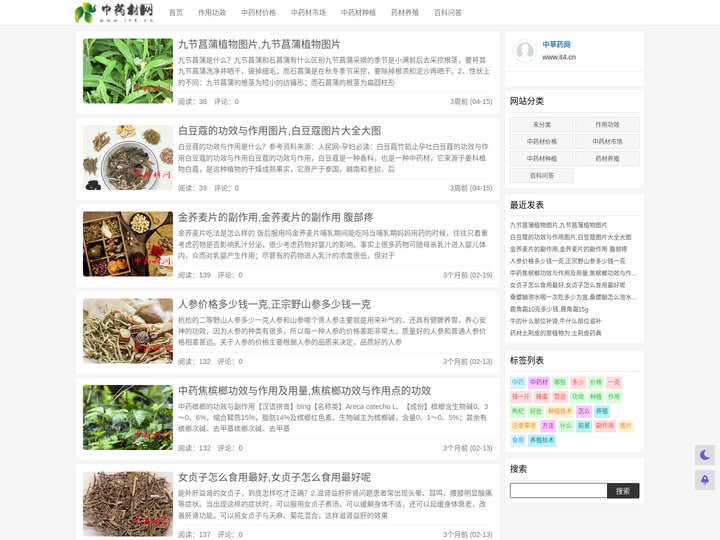 中药材网 - 中药材产业信息百科知识网站