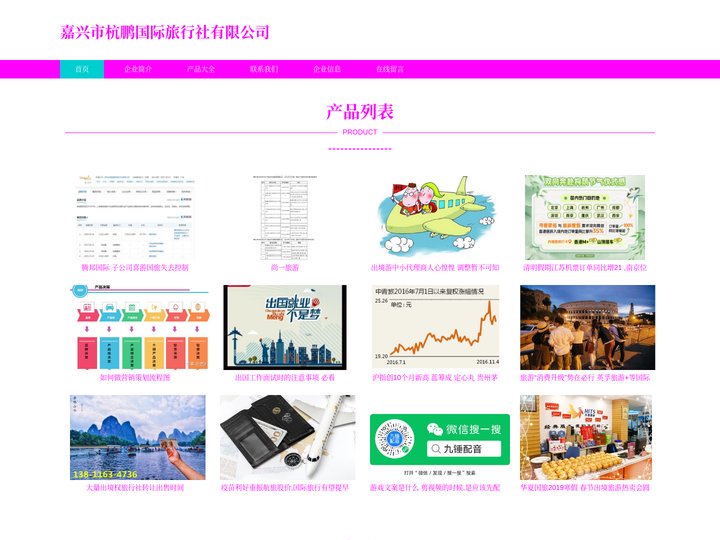 嘉兴市杭鹏国际旅行社有限公司_出境旅游业务_国内旅游业务