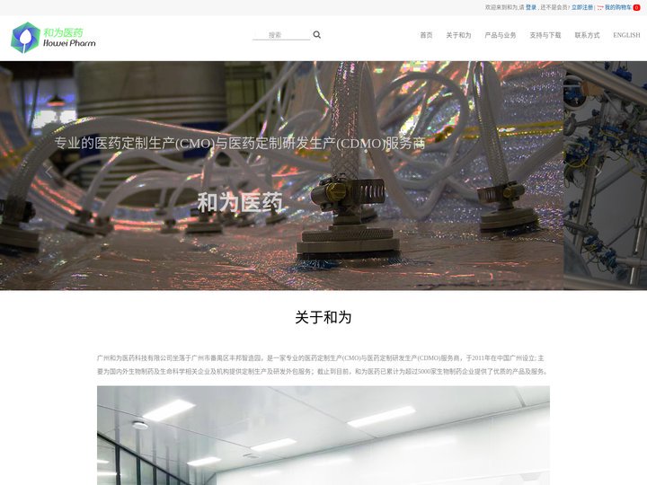 CDMO-定制合成-广州和为医药科技有限公司