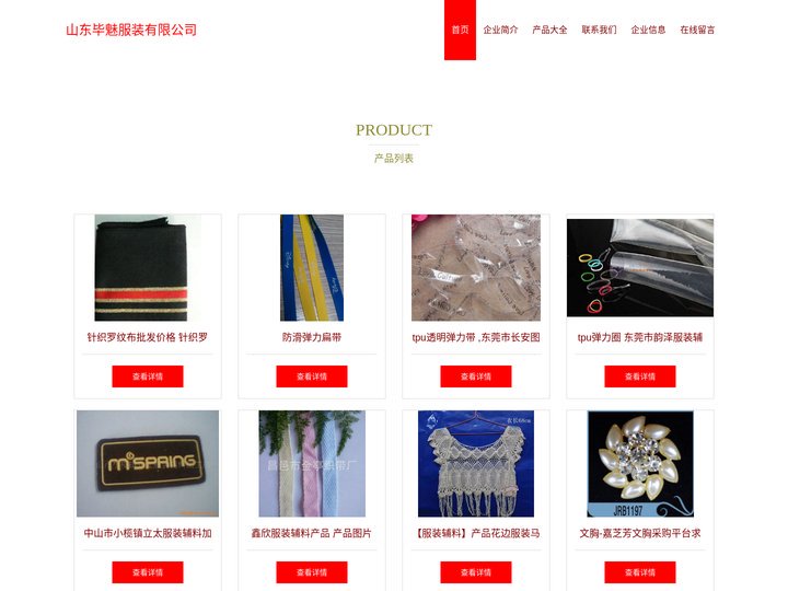 山东毕魅服装有限公司，服装辅料，服装喷砂工艺加工