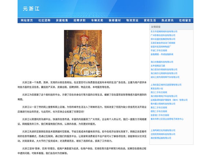 元浙江-生活网-百姓网