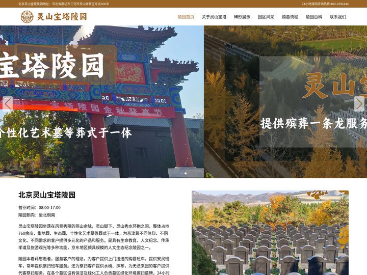 北京墓园【官网】灵山宝塔墓地-灵山宝塔公墓-北京灵山宝塔陵园