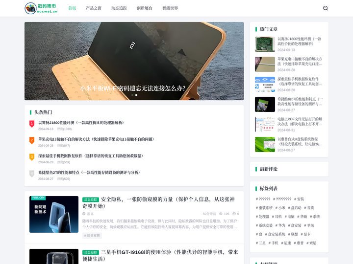 数码集市 - 未来科技之旅