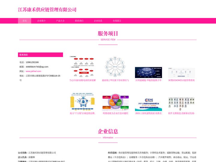江苏康禾供应链管理有限公司