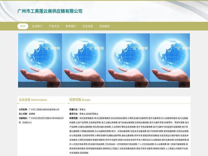 广州市工英莲云商供应链有限公司
