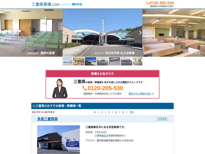 【三重県】斎場・葬儀場一覧｜口コミ・評判で葬儀式場を比較 - 三重県斎場.com