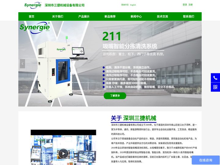 深圳市三捷机械设备有限公司