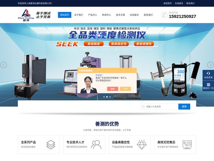 上海善测仪器科技有限公司-六工位布氏硬度计-手自一体金相切割机-全自动双工位镶嵌机