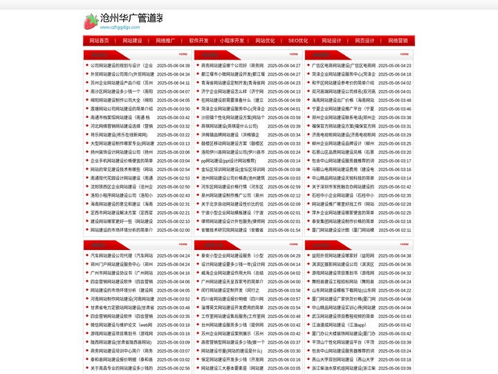 全州县网络推广-凤毛村网络营销-爱民区网站优化-沧州华广管道装备有限公司