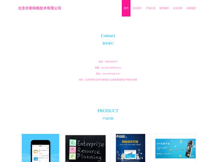定制开发erp系统 APP开发定制 北京亦索网络技术有限公司