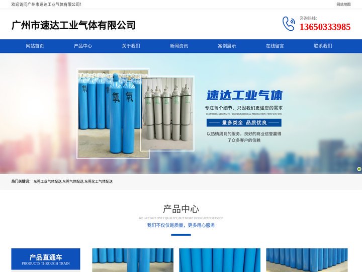 东莞工业气体配送-东莞气体配送-东莞化工气体配送-广州市速达工业气体有限公司