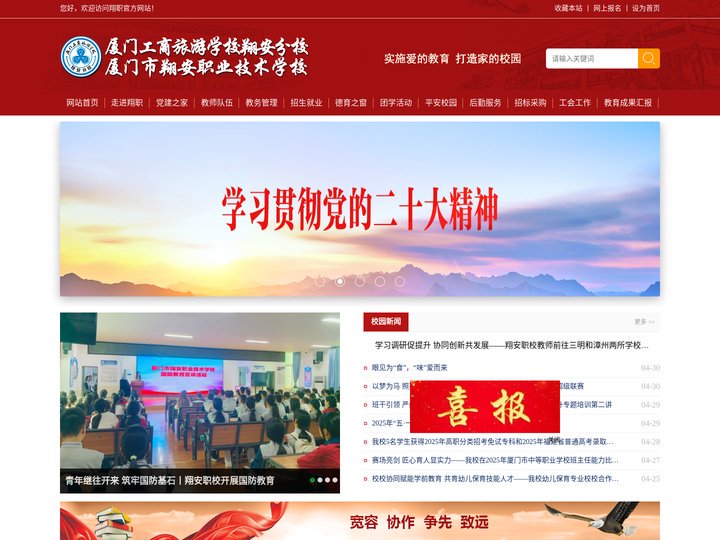 厦门市翔安职业技术学校（厦门工商旅游学校翔安分校）