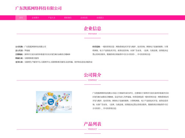 广东凯狐网络科技有限公司 b2b软件开发 商城系统CRM开发