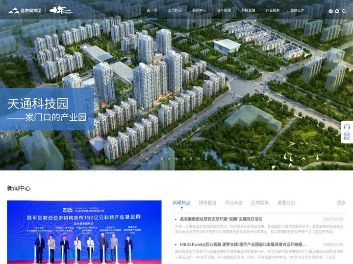 昌发展集团_一站式产业生态平台