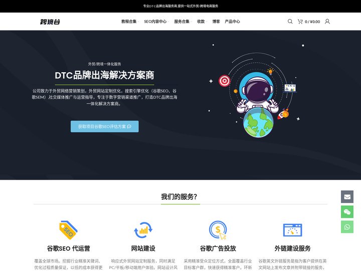专业DTC品牌出海服务商,提供一站式外贸/跨境电商服务 - 跨境谷